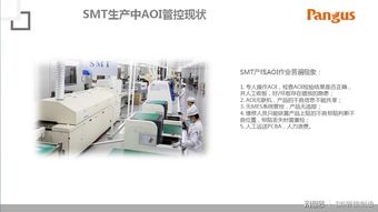 盤古信息AOI集控與物流智能解決方案 邁向“近乎無(wú)人工廠”的軟件開(kāi)發(fā)新紀(jì)元